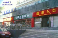“超市入口”秒杀任何店名