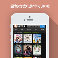 黑色微信站网站模板苹果CMS\kwpig苹果CMSV10模苹果CMS 8.0模板，黑色大气pc电脑端模板,适合X站