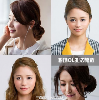 优雅OL扎发