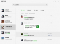 微信 2.6 for Windows正式版发布 可以搜索本地聊天记录