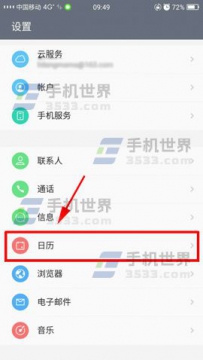 华为荣耀Magic如何设置农历显示