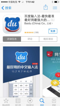 百度输入法iOS 8版正式登陆苹果应用商店