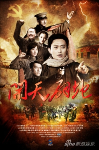 电视剧《开天辟地》全集 剧情介绍 在线观看资源