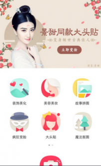 天天p图景甜同款大头贴怎么弄