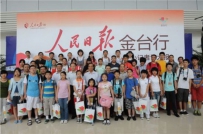 天津今晚传媒集团小记者代表团做客人民日报社