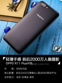 OPPO R11 Plus怎么样优缺点详细评测