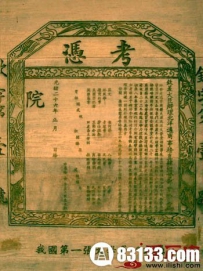 中国历史上各类毕业证书