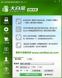 大白菜pe怎么装机