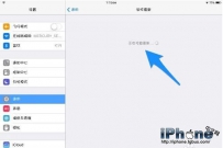 iPad如何升级系统？