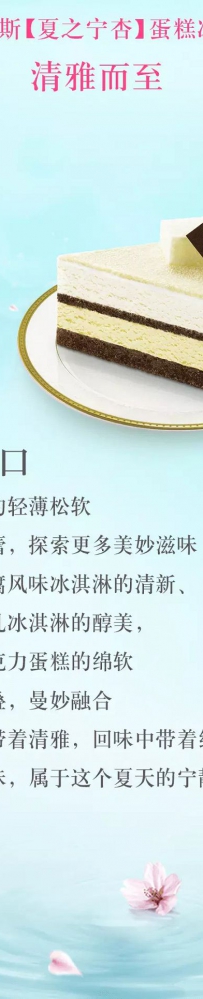 哈根达斯2016夏季新品夏之宁杏蛋糕冰淇淋