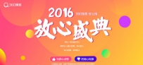 360搜索启动“放心盛典”榜单评选 邀网友盘点2016