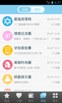 星座软件哪个好？6款星座软件推荐