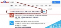 谷歌浏览器无法访问12306网站购买火车票怎么办