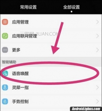 华为语音功能怎么开启
