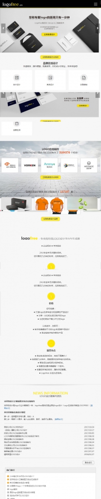 LogoFree免费logo在线制作网html5模板