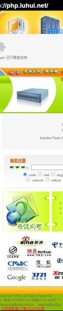 es8.rar\伊新网络域名主机 美化版伊新网络IDC \德军源码超市\