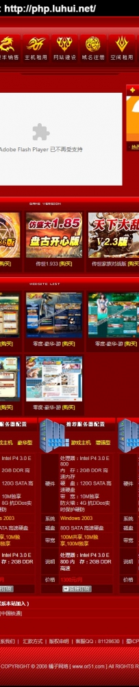 lingdu.rar\一条龙橘子网络\德军源码超市\