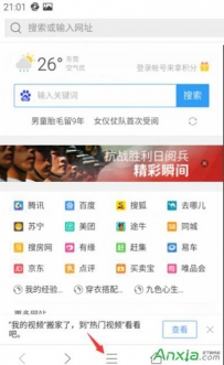 手机QQ浏览器UA标识怎么修改?