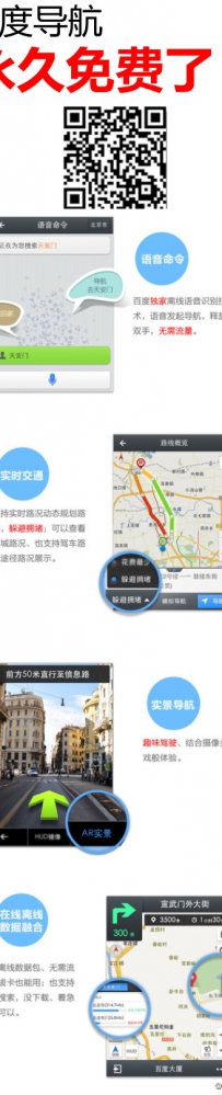 百度导航永！久！免！费！了！