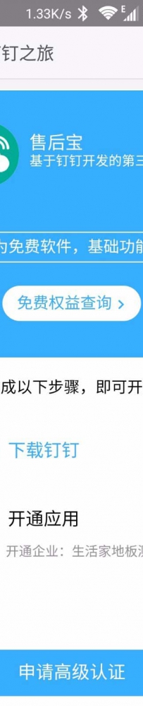 钉钉app售后宝如何使用