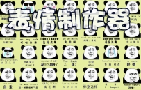 表情制作用什么软件？8款好玩的表情制作软件推荐