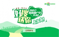360好搜斥资百万广告 用户节供网友上头条“发泄”