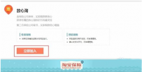淘宝放心淘怎么加入