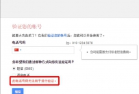 google谷歌账号注册显示此手机无法用于验证怎么解决
