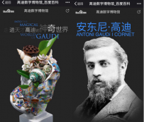 百度百科上线全球首家高迪数字博物馆 黑科技展现高迪的天才世界 ... ...