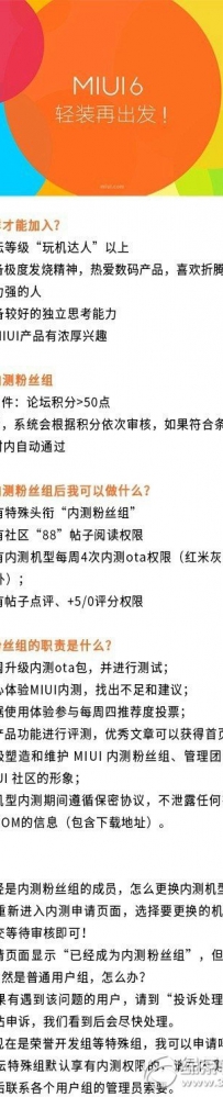 小米平板怎么升级miui v6？