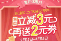 菜鸟裹裹首次寄件有什么优惠