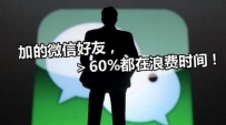 微信每天能加多少人？2017微信加好友限制规则有哪些