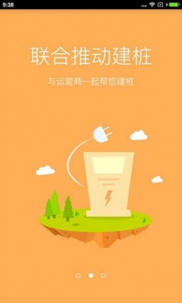 充电桩APP有哪些？充电桩APP大全
