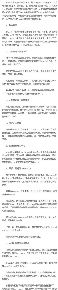 玩好iPad的十条技巧