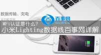 MFi认证是什么