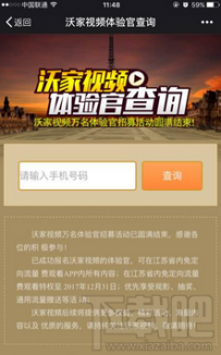 沃视频免流量怎么用