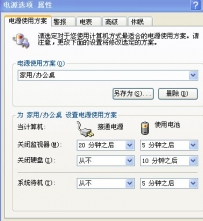 笔记本省电模式怎么关
