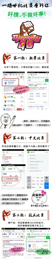 好搜好不好，一比就知道