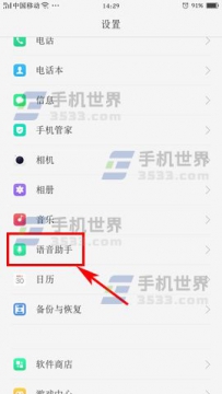 OPPO R11语音助手如何关闭