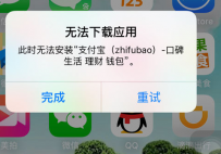 App Store无法下载支付宝怎么办 支付宝无法正常更新解决方法