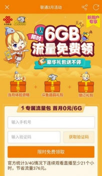 斗鱼tv定向流量包怎么退订