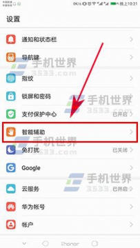 华为P10指关节截屏怎么开启