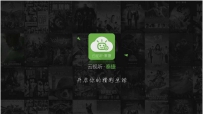 天猫魔盒装机必备的五大应用软件