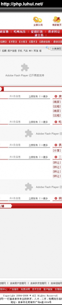 jl3.0.rar吉林信息网分类信息发布系统v1.0 \0432e.com\德军源码超市\