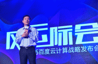 李彦宏：百度云是“云计算+大数据+人工智能”的三位一体