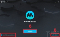 网易mumu模拟器怎么使用