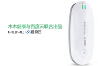 百度云木木健康合推智能血压计 涉足移动健康