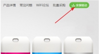 小度wifi在电脑上的使用方法