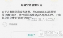 oppo将暂停网盘服务
