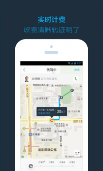 手机代驾APP哪个好？代驾APP排行榜2017